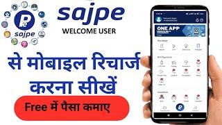 Sajpe App से मोबाइल Recharge कैसे करे||sajpe app real or fake
