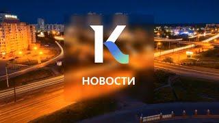 Выпуск новостей в 20:30, 7 октября 2021 года