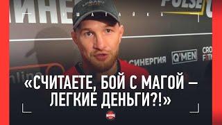 Минеев ДЕРЗКО ОТВЕТИЛ ЖУРНАЛИСТУ: «Бой с Магой - легкие деньги?!» / Минеев VS Исмаилов