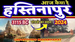 Hastinapur कैसा है अब Mahabharat काल का पांडवो का महल || How is Hastinapur Now || #MysticVarruna