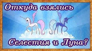 MLP [My version] История происхождения ( Eng Sub )