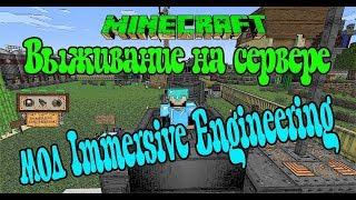 Minecraft выживание на сервере с модами / Как сделать дробитель мод Immersive Engineering 1.7.10