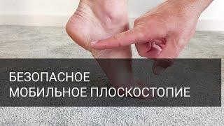 Мобильное плоскостопие. Диагностика стопы. #alexanderpadalka #chiropractic #стопа #ортопедия