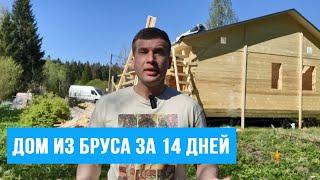 Обзор строительства дома из бруса #строительстводомов #домизбруса