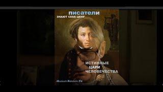 ПИСАТЕЛИ знают себе ЦЕНУ * Film Muzeum Rondizm TV