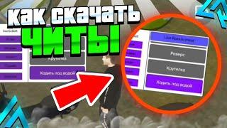 СКАЧАЛ ЧИТЫ НА LIVE RUSSIA|ЧИТ НА ВИРТЫ НА LIVE RUSSIA|CRMP MOBILE 2023