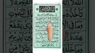Ayatul kursi Full  | Allahu la ilaha illa huwal hayyulqayyum #ayatulkursi  Ep - 20
