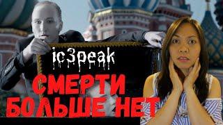 Реакция иностранки на IC3PEAK - Cмерти больше нет | No more death | Reaction Video