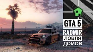 GTA 5 RP 4K - Ловля домов | Radmir Gta 5 rp