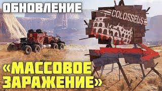 Обзор обновления 0.10.60 «Массовое заражение» / Crossout