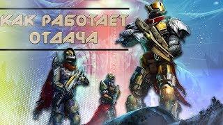 Destiny 2: КАК РАБОТАЕТ СТАБИЛЬНОСТЬ С ОТДАЧЕЙ?