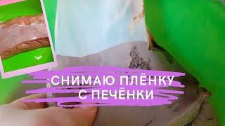 Как снять плёнку с #печени голыми руками? Возьмите чайник...