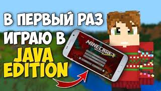 ВПЕРВЫЕ ИГРАЮ В MINECRAFT JAVA | МАЙНКРАФТ ДЖАВА НА ТЕЛЕФОНЕ !