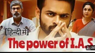 THE POWER OF IAS||hindi dubbed movie||south indian movie||romantic movie||1080pixels|fHD||full movie