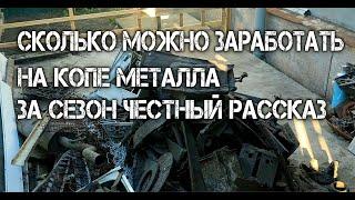 Сколько можно заработать на чермете