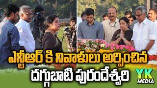 Daggubati Purandeswari Pays Tribute To Sr.NTR |NTR Ghat Hyderabad | Nandamuri BalaKrishna | YK MEDIA