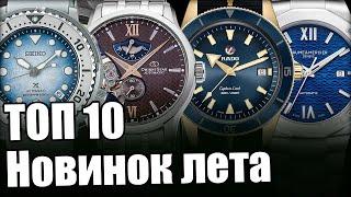 Главные часы лета 2021 года! ТОП 10 новинок 4K