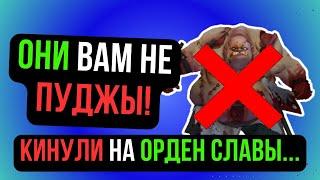 КИДАЛОВО НА ОРДЕН СЛАВЫ! КАК ПУДЖЫ ЭТО ДОПУСТИЛИ? Comeback 1.4.6 / Perfect World 2024