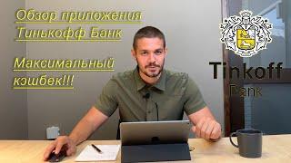 Обзор Тинькофф Банк. Как использовать карту Tinkoff Black максимально эффективно?