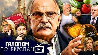 Кровь в Вашингтоне, Промышленный пессимизм, Кресты и ромбы // Галопом по Европам #1404