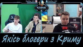 Історик з Харкова VS якісь блогери з Криму