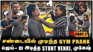 ஆத்திரமடைந்த STUNT VENKI, முகேஷ் | STUNT VENKI GYM PRANK | PART-2