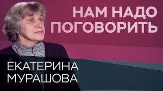 Как тревоги родителей влияют на детей // Нам надо поговорить с  Екатериной Мурашовой