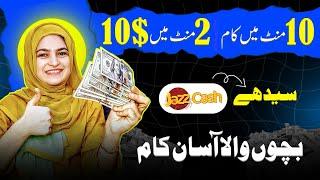 10 mint mai 10$ Earning in JazzCash Easypaisa Bank | Online Earning in Pakistan Without Investment