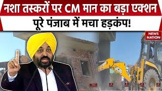 Bulldozer Action In Punjab: Amritsar में Drug Mafia Sandeep के घर पर चला बुलडोजर | CM Bhagwant Mann