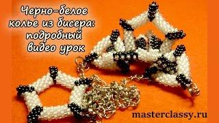 DIY. Black and white beaded pendant. Черно-белое колье из бисера: подробный видео урок