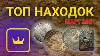 ТОП 15 самых дорогих находок проданных на Виолити в марте