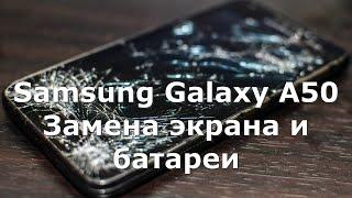 Замена дисплея и батареи на телефоне своими руками. Samsung Galaxy A50