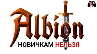 Почему гайды для новичков не работают в мире Albion Online