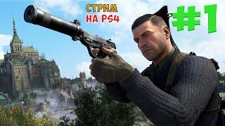 Sniper Elite 5. Сложность "Реалистичная" на PS4 на русском