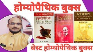 Best Homeopathic books / How to practice Homeopathy at home / Boerik Materia Medica