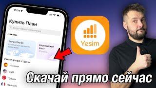 Скачай это приложение на свой iPhone! Yesim используй виртуальную сим карту! / esim