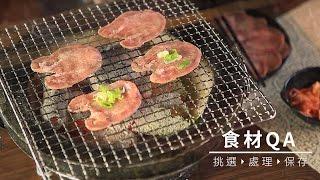 【中秋】不失敗烤肉5撇步，這樣烤超簡單   | 台灣好食材 X How to do