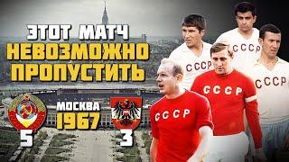 ЭТО САМЫЙ АТАКУЮЩИЙ МАТЧ В ИСТОРИИ СБОРНОЙ СССР  СССР Австрия 1967 ️