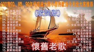 经典老歌100首70、80、90年代唱遍大街小巷的歌曲今天给大家推荐  推荐50多岁以上的人真正喜欢的歌曲 深深的爱 /善意的谎言 - 李茂山 | 无言的结局 - 李茂山 & 林淑容