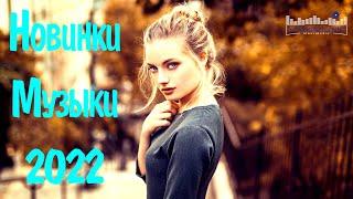 RUSSIAN POP MUSIC 2022 #6⬛ New Russian Music 2022 Mix  Neue Russische Musik 2022