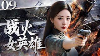 【战火女英雄】EP09 |  铁血八女破敌胆，冰河怒涛铸忠魂！ #战争 #抗日 #王丽坤 #drama #4k #剧情 #抗战 #李琳