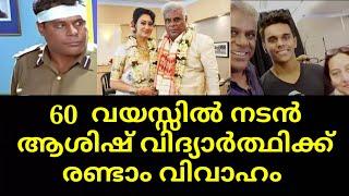 actor ashish vidyarthi second marriage | malayalam movie cid moosa | chess film actor