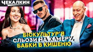 Гордон визнаний екстремістом?Ухилянт хоче до мами / Христина Чернега | БІСКУЛЬТУР'Я   @ChernegaX  ​