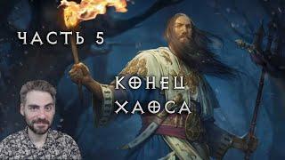 Костальтин 5: финал кампании за Кислев