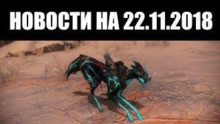 Warframe | Новости  | ДРОЖАЩИЕ питомцы, скорый ТЕННОГЕН и начало ПРЕМИИ Steam 