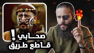 مجموعة من الصحابه تحولوا الى قطاع طرق!! | (ما بعد ‏الحديبية) | أنس آكشن