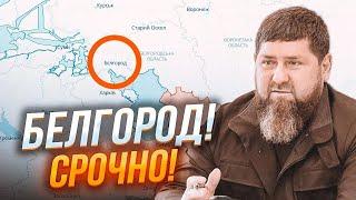 ️️7 МИНУТ НАЗАД! НОВЫЕ ПРИЛЕТЫ в БЕЛГОРОДЕ! ФАБ-500 СБРОСИЛИ в Судже! МОЩНЕЙШИЕ взрывы в КУРСКЕ!