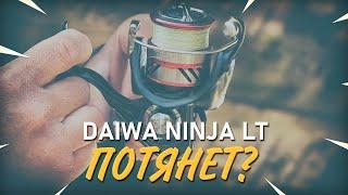 Обзор катушки Daiwa Ninja LT. СВ-снасти