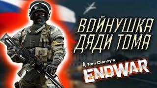 Русские навели суету в Tom Clancy's Endwar