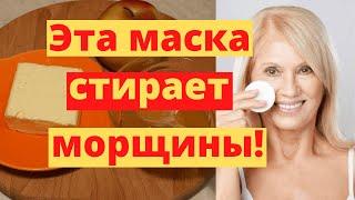 Очень Сильная Маска Со Сливочным Маслом Для Возрастной И Сухой Кожи Лица